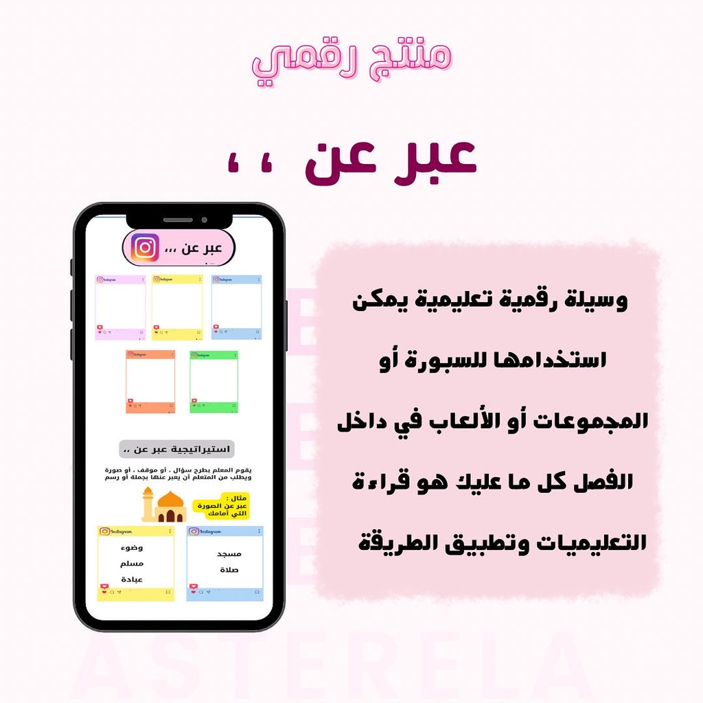 📝 استيراتيجية عبر عن ،،،