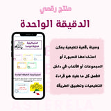 📝 استيراتيجية الدقيقة الواحدة ،،،